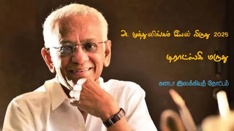 Iyal Viruthu for Trotsky Marudu